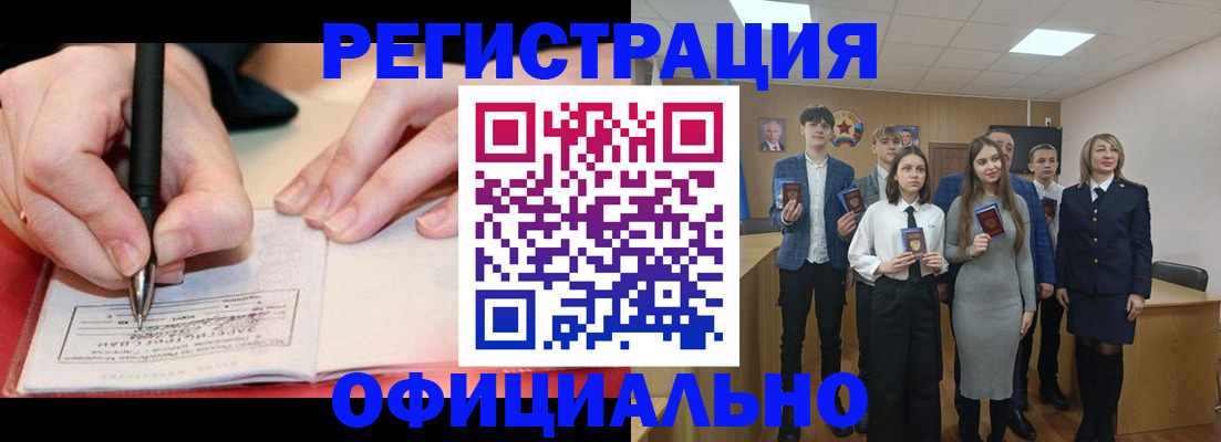 прописка для кредита в Голицыно