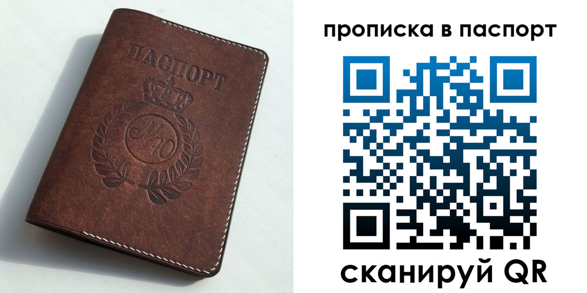 прописка от собственника в Голицыно