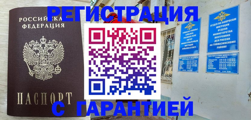 купить прописку в Голицыно