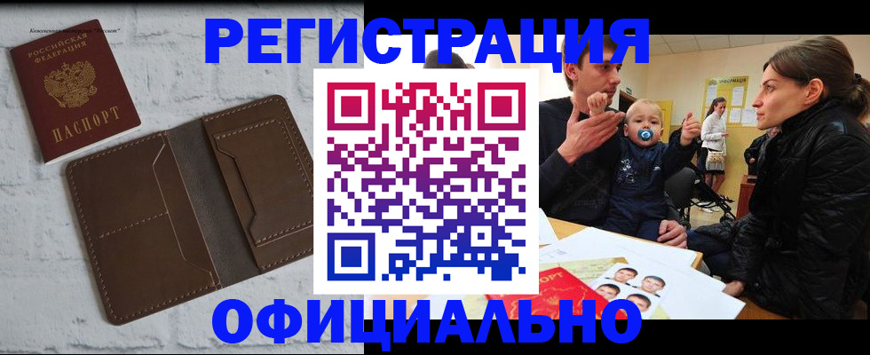 где прописаться в Голицыно