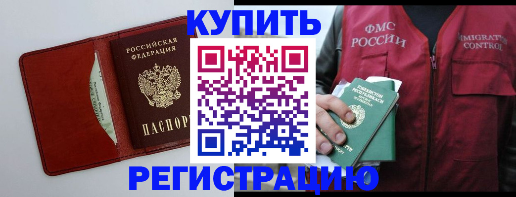 временная прописка в Голицыно