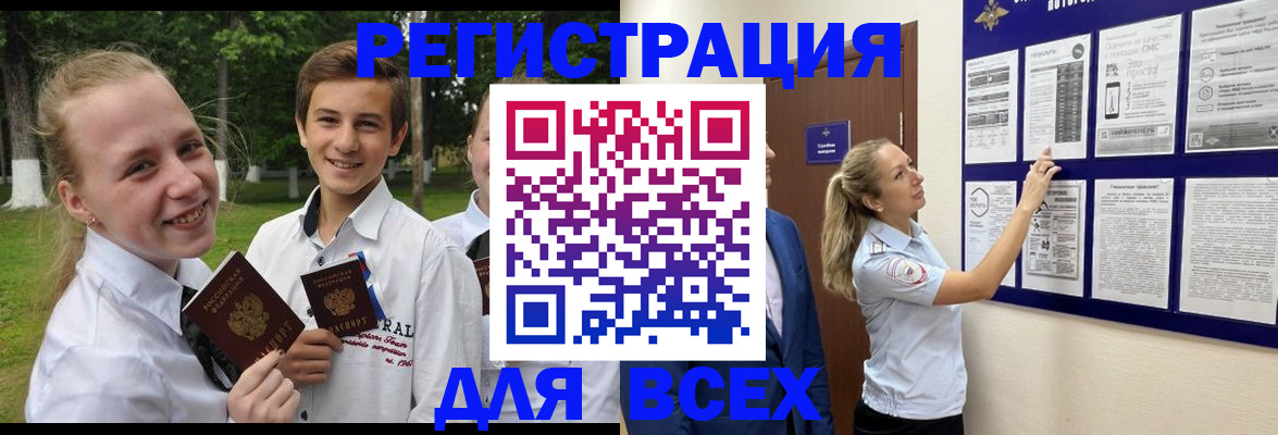 прописка для работы в Голицыно